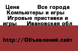  Star Wars the Force Unleashed. ultimate sith edition PC › Цена ­ 250 - Все города Компьютеры и игры » Игровые приставки и игры   . Ивановская обл.